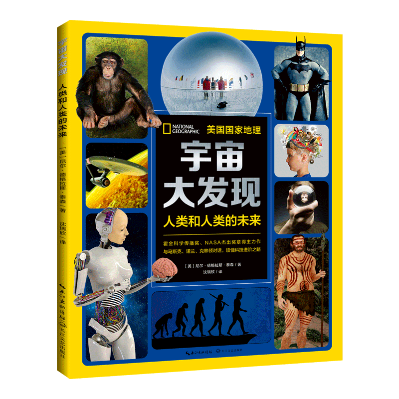 宇宙大发现.人类和人类的未来