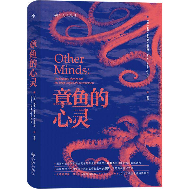 新华正版 章鱼的心灵精 澳彼得戈弗雷史密斯周昕 生物