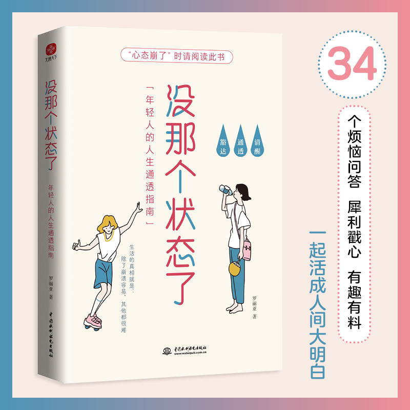 了:年轻人的人生通透指南 一本专属年轻人的答案之书自我提升励志书单
