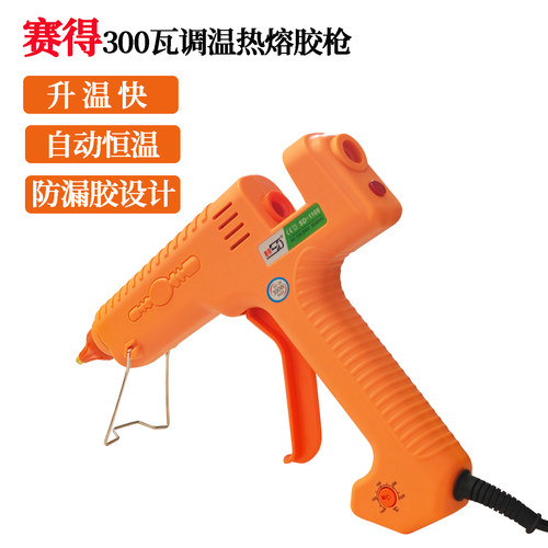 赛得300W恒温工业级热熔胶枪