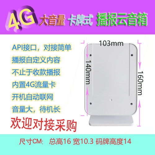二次开发台卡样式白4G网免费API自定义播报云音箱远程控制云喇叭
