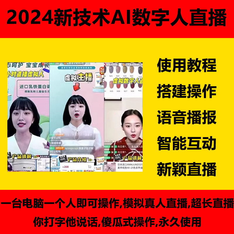 AI数字人直播视频克隆真人软件可部署私有化服务器算力