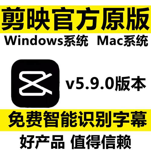 剪映电脑版2022专业版win MAC安装包 自动字幕视频剪辑软件