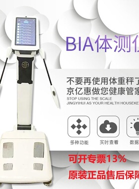 inbody成人商用WIFI体脂称秤BIA