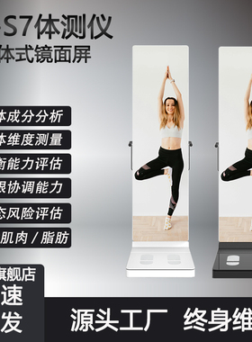 智能体测仪S7电子秤inbody健身房专用称精准测量体脂体重成分分析