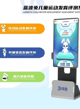 蓝波兔inbody脑力姿态测评体重秤