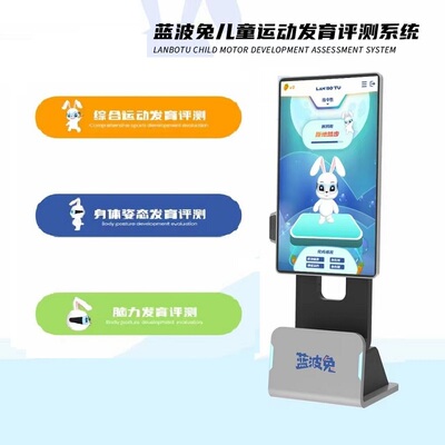 蓝波兔inbody脑力姿态测评体重秤