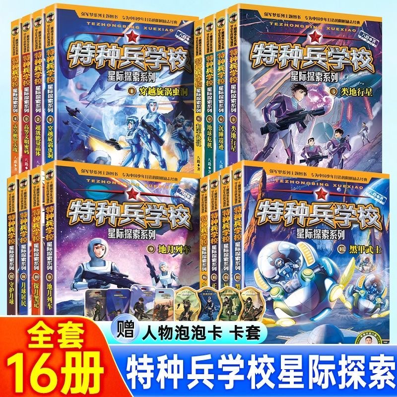 每册后附星际课堂天文科普知识