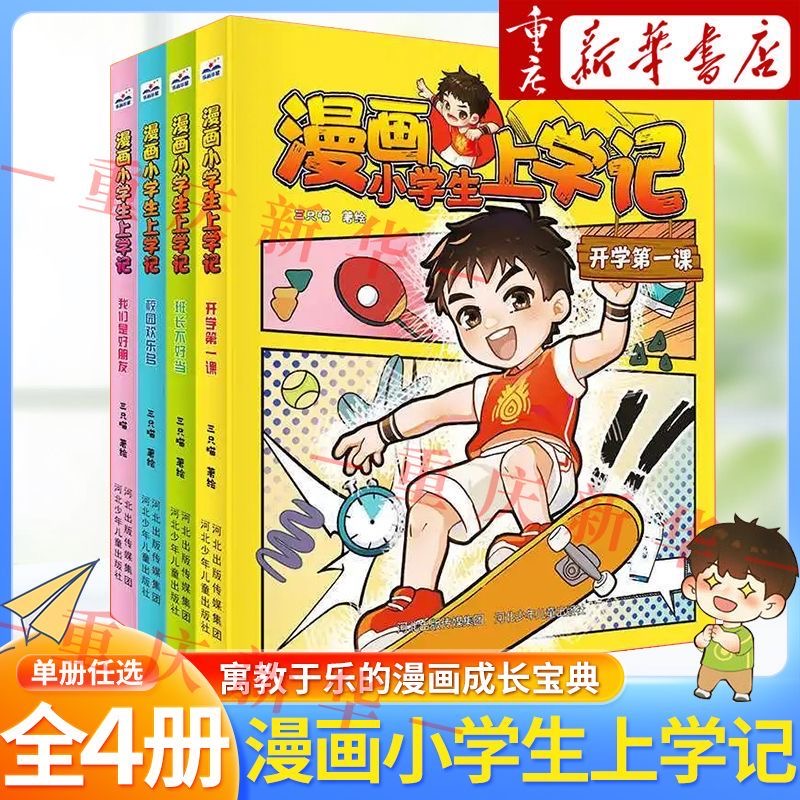 一部寓教于乐的成长宝典