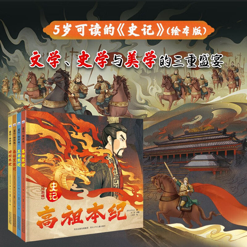 孩子文学、史学与美学的三重盛宴