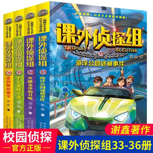 课外侦探组第九季悬疑推理小说