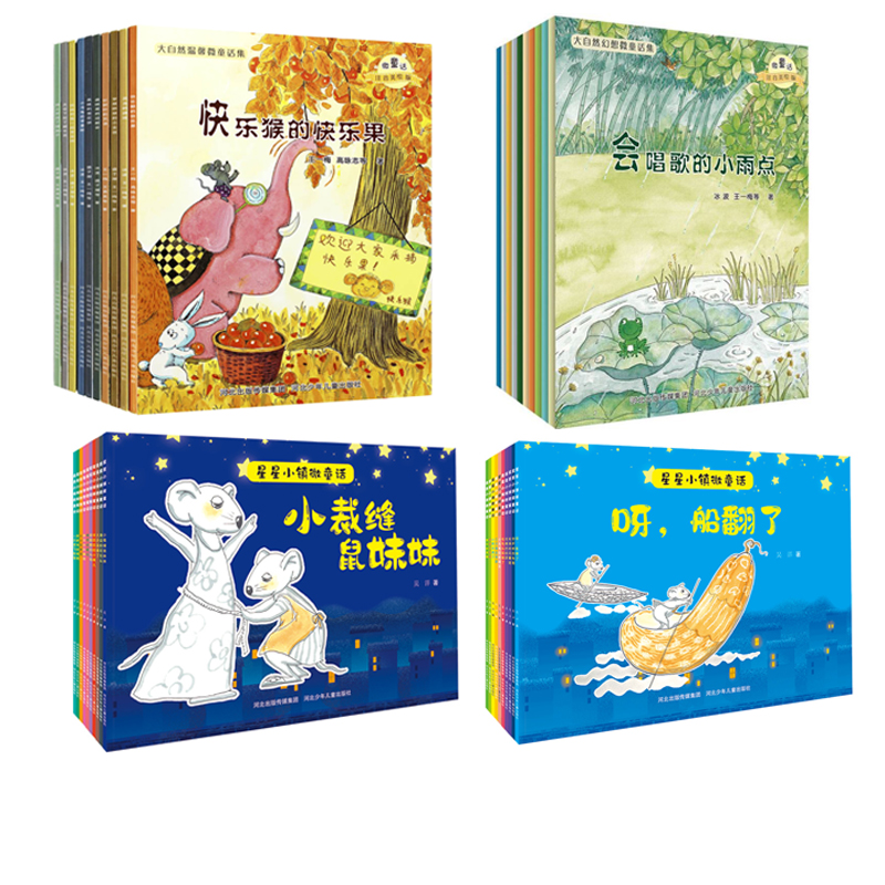 大自然幻想/大自然温馨微童话昆虫的游戏儿童平装绘本童话书睡前故事0-6岁幼儿园宝宝老师推荐课外必读培养阅读注音美绘动漫图书