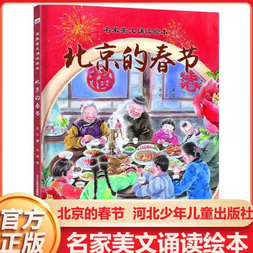 一睹老北京春节忙碌、热闹的景象