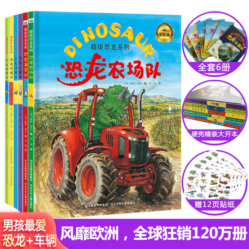 官方9种恐龙9种农业机械双语展示