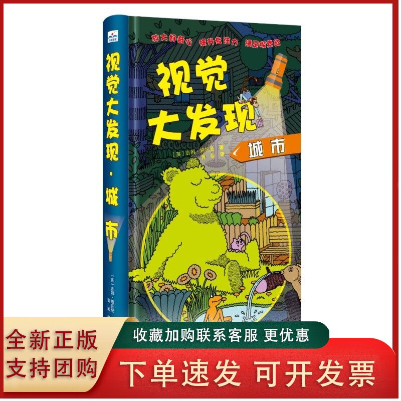 视觉亲子益智游戏绘本