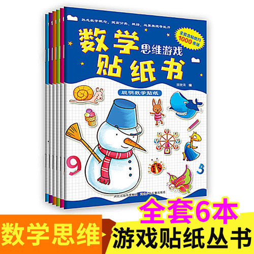 使数学思维逻辑儿童化、游戏化