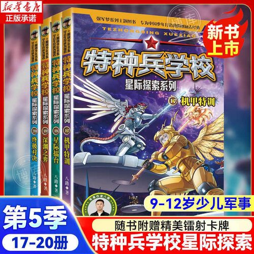 每册后附“星际课堂”科普知识