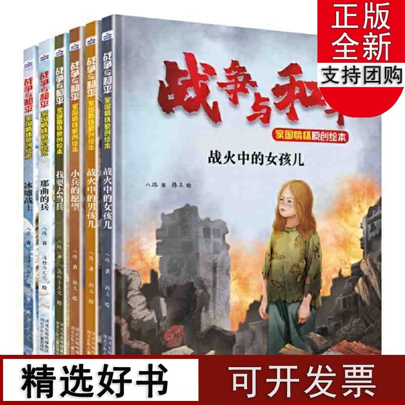 致敬中国军人的原创绘本