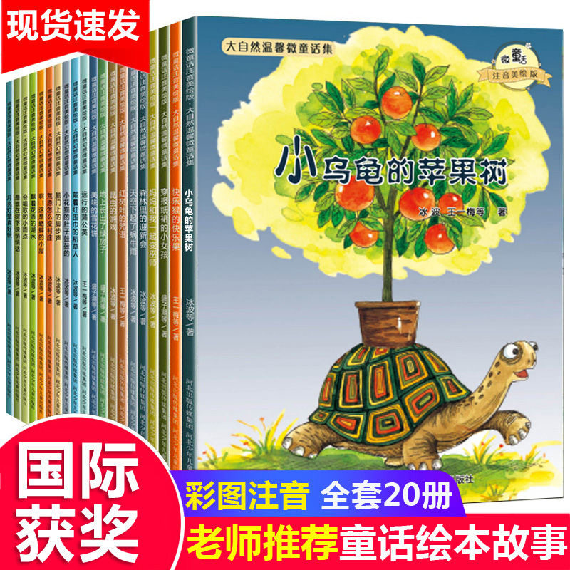 官方温暖万千心灵注音美绘版