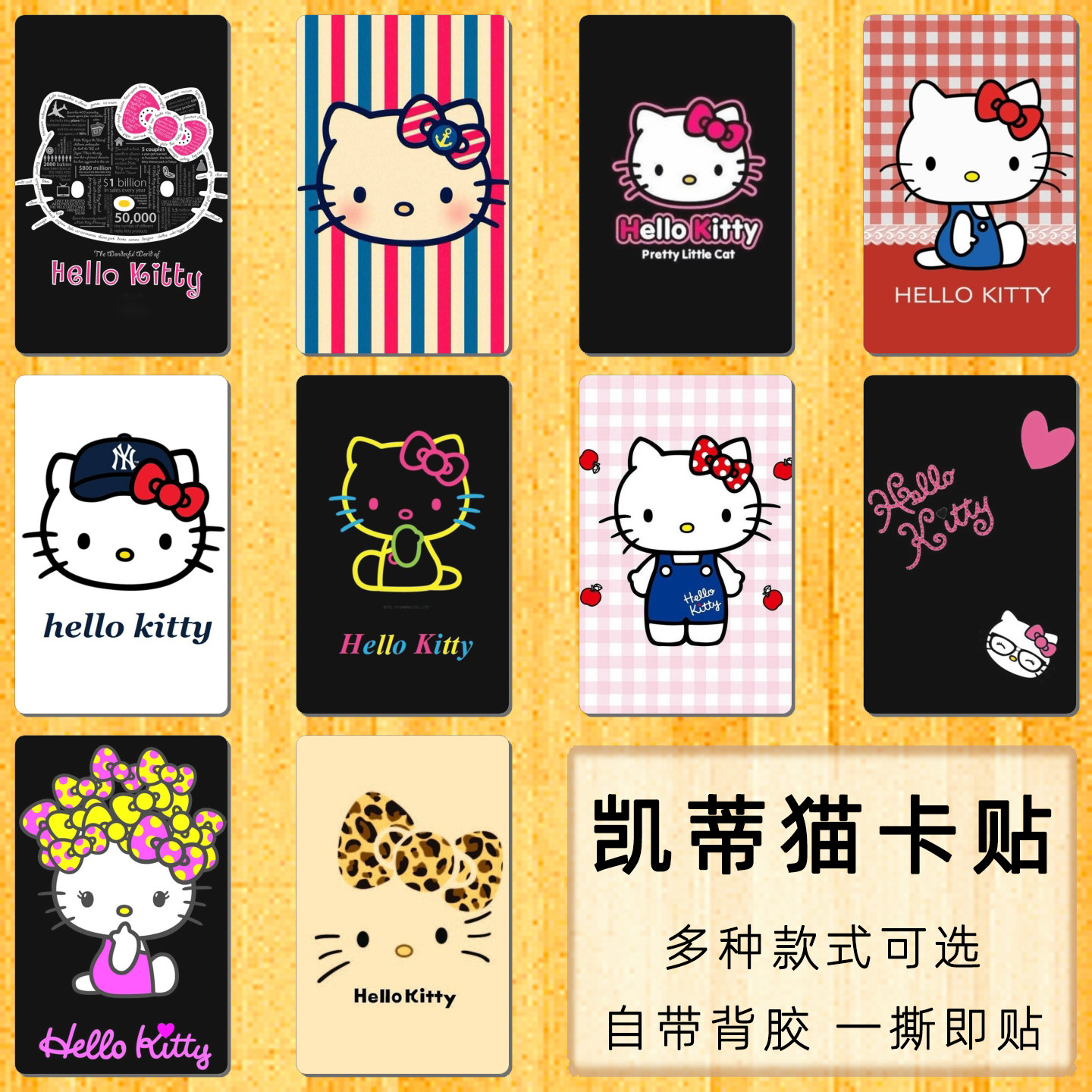 定制KT猫防水卡贴纸公交水卡