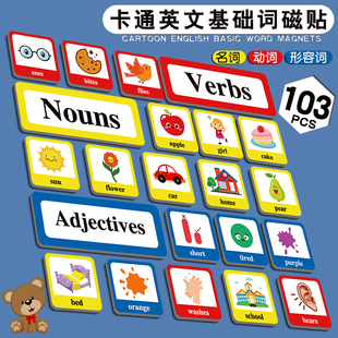 卡通英文基础词磁性贴儿童早教单词磁铁名词动词形容词拼读玩教具
