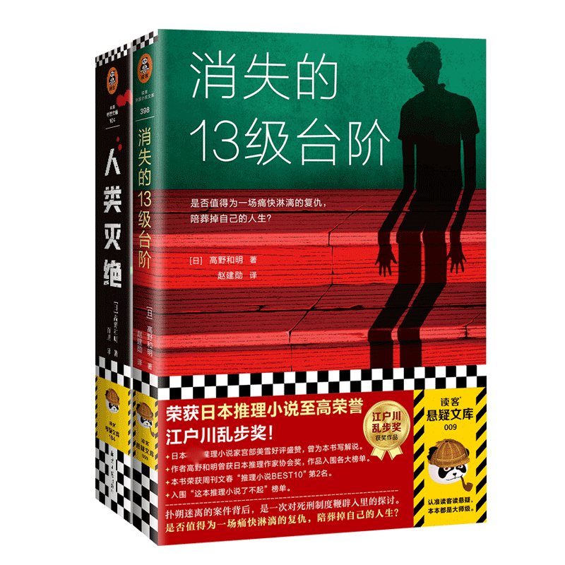 wx  消失的13级台阶 人类灭绝  高野和明经典推理科幻恐怖惊悚小