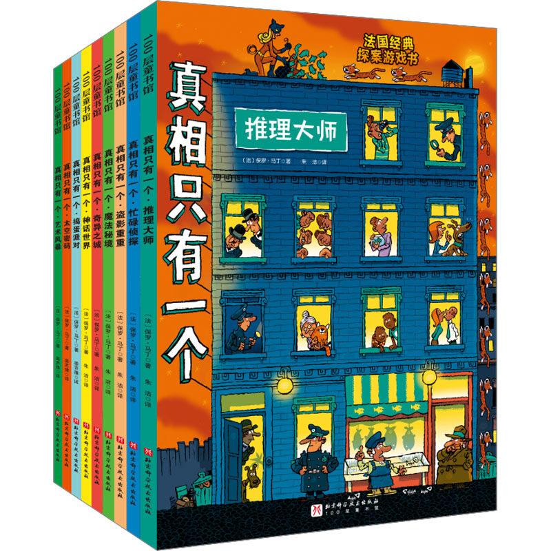 WX 真相只有一个(全9册)使用感如何?