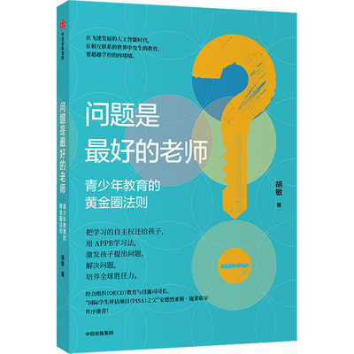 WX  问题是最好的老师 青少年教育的黄金圈法则