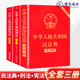 法律书籍包含刑法修正案十一中国法制出版 社 民法典 全套三本新修订中华人民共和国民法典刑法宪法典实用版 刑法 宪法大字版