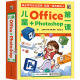 儿童Office＋Photoshop第一课 全4册