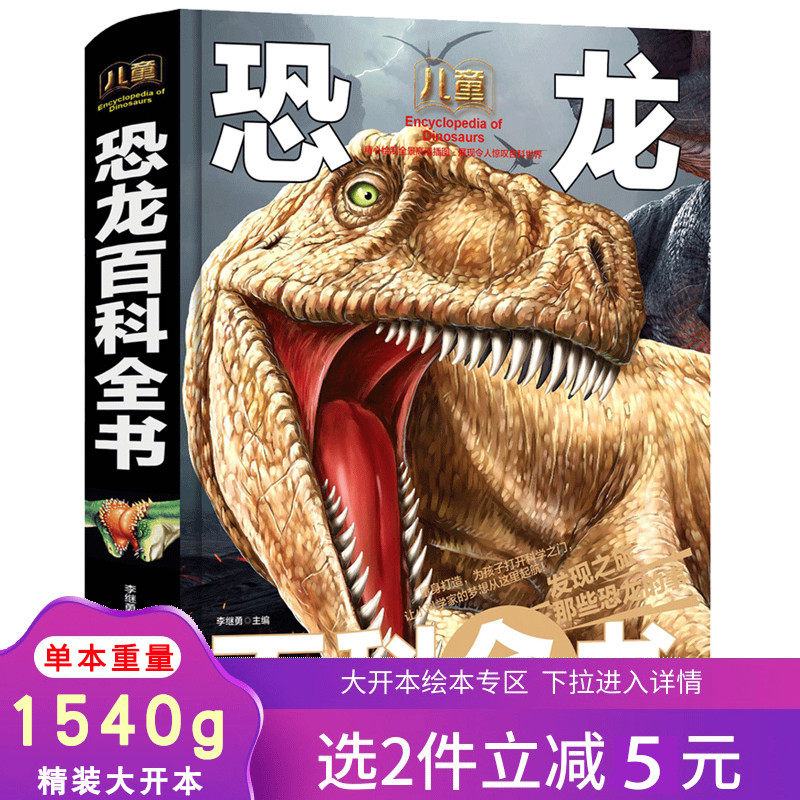 侏罗纪王国星球时代大冒险画册图鉴认识战斗霸王龙种类介绍绘本漫画版