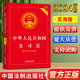 全新修订版 公司法法条公司法实用版 2024 中国法制出版 社9787521642087 中华人民共和国公司法 实用版 2024新版