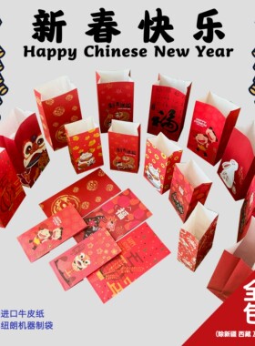 无提手新年纸袋平口袋方底折口袋子国潮包装礼品袋现货包邮特价