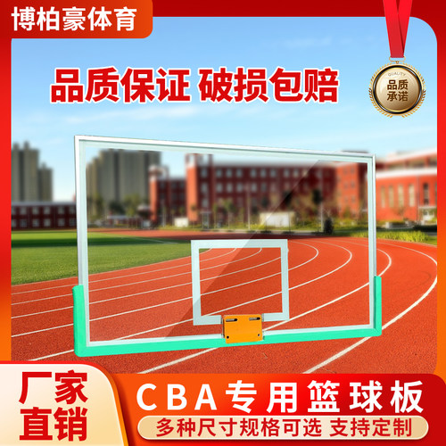 标准钢化玻璃篮球板户外3C认证