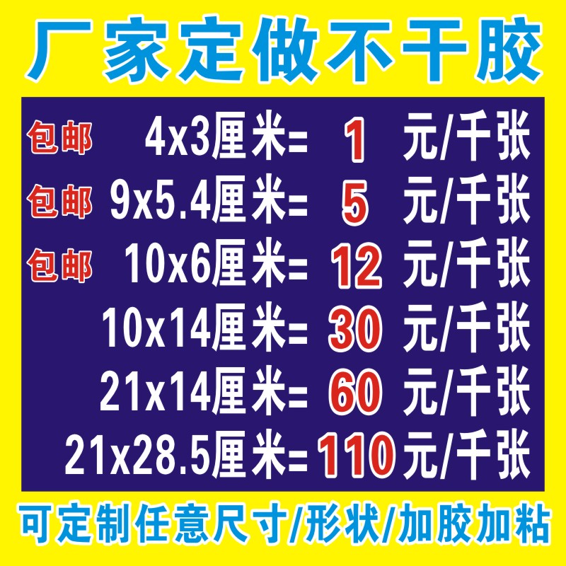 不干胶贴纸定制标签订制广告