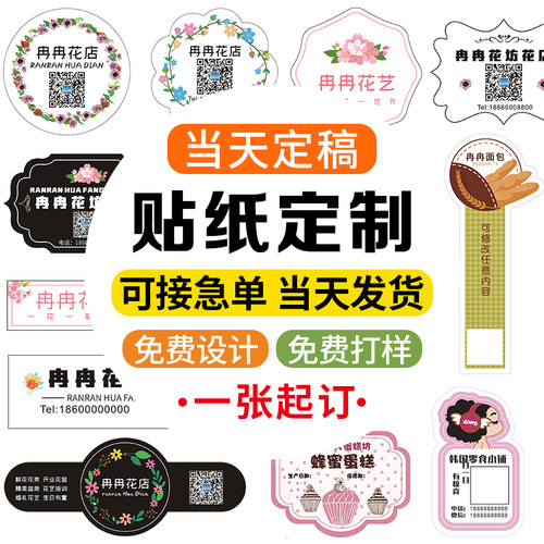 不干胶广告名片贴纸定制
