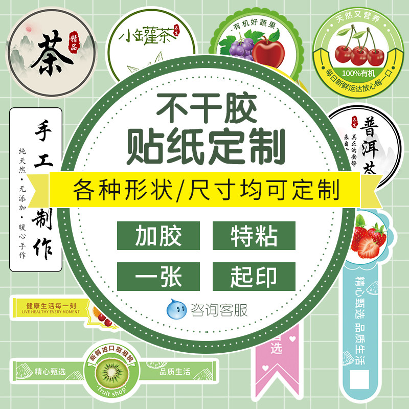 不干胶定做二维码贴纸制作