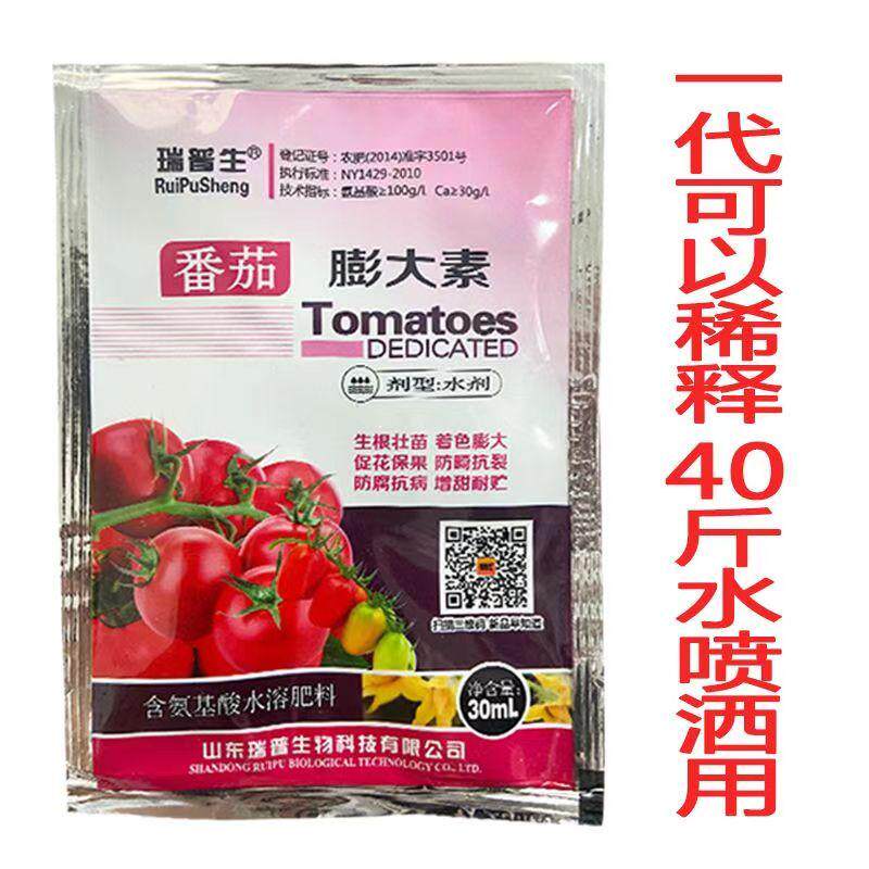 瑞普生番茄叶面肥大全西红柿膨大叶面肥