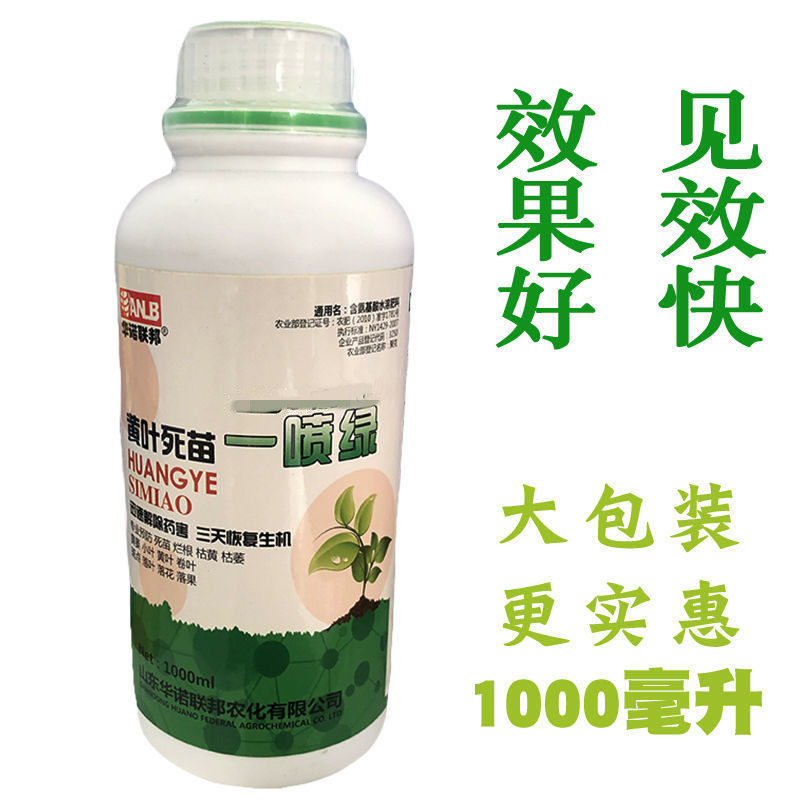 一喷绿氨基酸叶面肥果树蔬菜花卉叶面肥