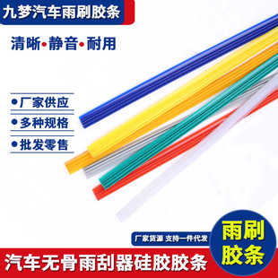 汽车有骨雨刷胶条无骨雨刷镀膜硅胶胶条三段式橡胶雨刮器镀膜胶条