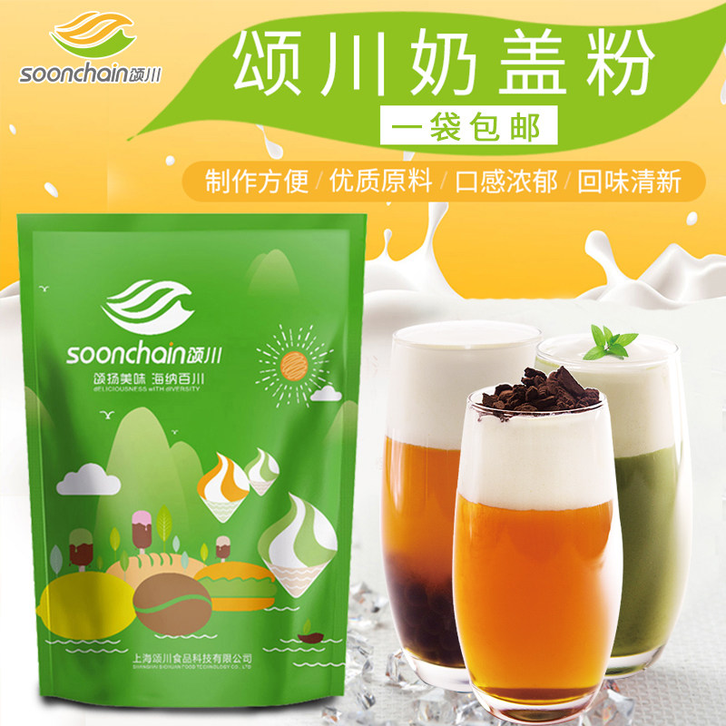soonchain颂川海盐奶盖粉咖啡奶泡粉开店商用配方包邮