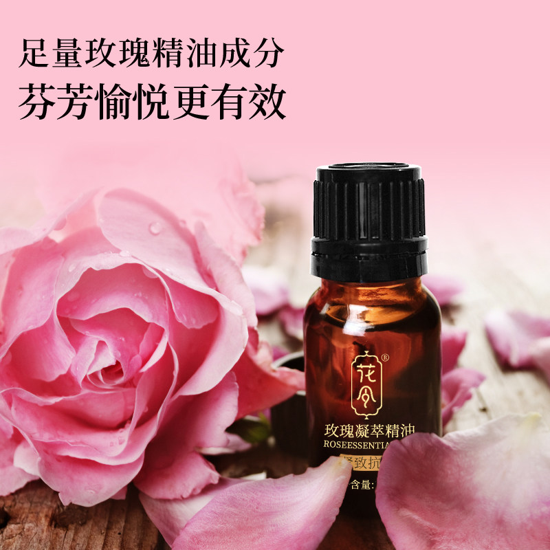 花令玫瑰精油10ml抗皱紧致秋冬面部复方玫瑰精油平阴玫瑰精油图片
