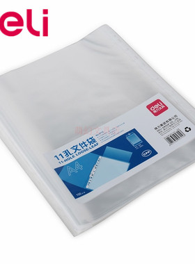 得力5715资料袋 11孔文件袋A4资料册备用袋透明文件袋插页100个装