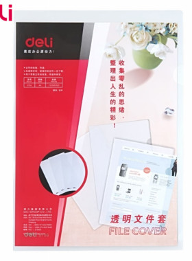 得力5706透明单片夹 单页文件夹 L型夹 保护套 文件袋 1包/10只