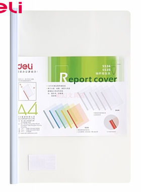 得力文件夹办公用品