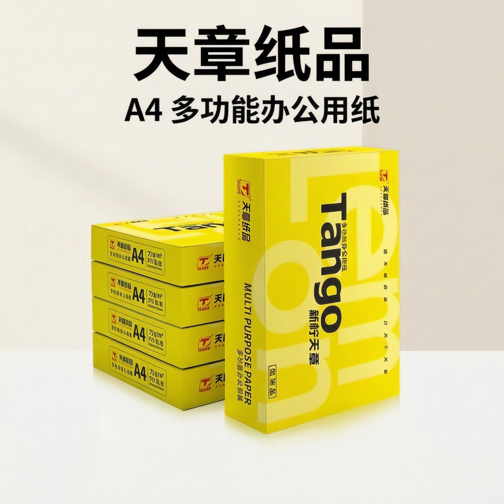 天章复印纸a4纸打印纸双面打印办公学生草稿纸70g白纸a5新柠80g纸图片