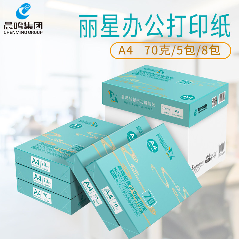 晨鸣丽星复印纸打印白纸办公用纸70g双面打印纸白纸整箱包邮图片