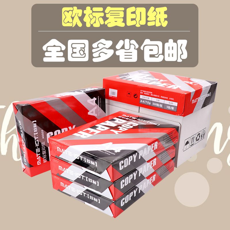 欧标复印纸a470g学生办公木浆