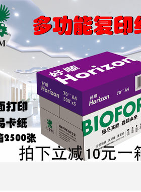 好顺办公多功能a4复印纸包邮
