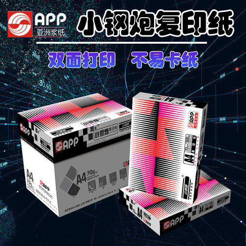 小钢炮经典打印红钢80g复印纸